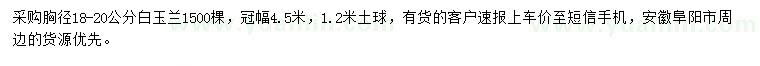 求購(gòu)胸徑18-20公分白玉蘭