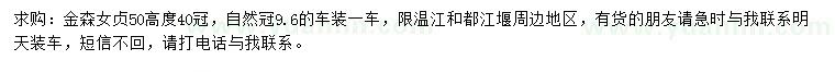 求購高50公分金森女貞