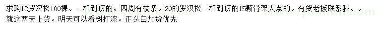 求購12、20公分羅漢松