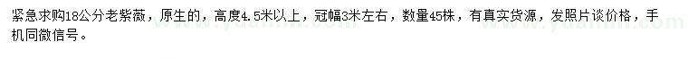 求購18公分老紫薇