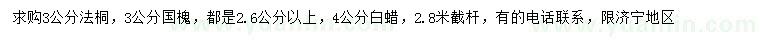 求購法桐、國槐、白蠟