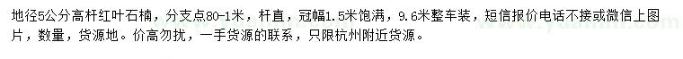 求購地徑5公分高桿紅葉石楠