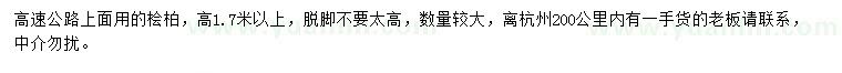求購高1.7米以上檜柏