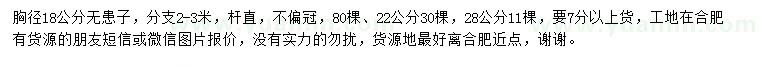 求購胸徑18、22、28公分無患子