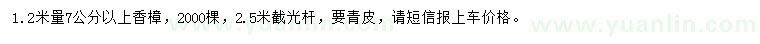 求購1.2米量7公分以上香樟