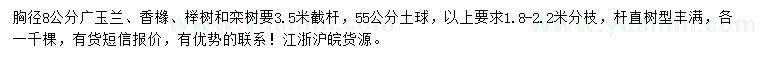 求購廣玉蘭、香櫞、櫸樹等