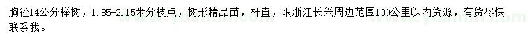 求購(gòu)胸徑14公分櫸樹