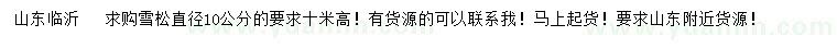 求購直徑10公分雪松