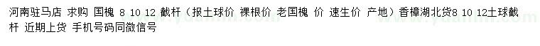 求購8、10、12公分國槐、香樟