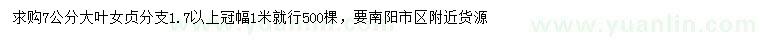 求購7公分大葉女貞