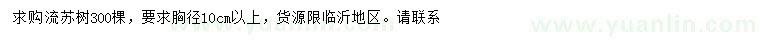 求購胸徑10公分以上流蘇樹