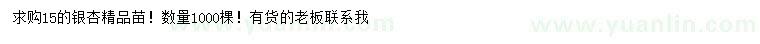求購15公分銀杏
