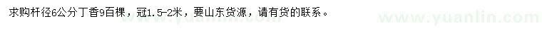 求購桿徑6公分丁香