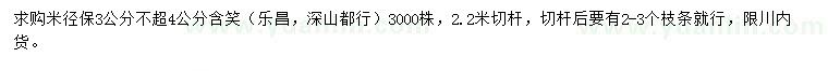 求購(gòu)米徑3-4公分含笑