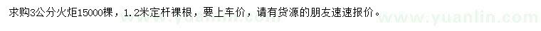 求購(gòu)3公分火炬
