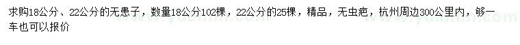 求購18、22公分無患子