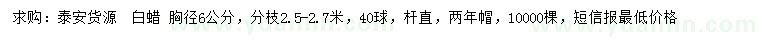 求購胸徑6公分白蠟