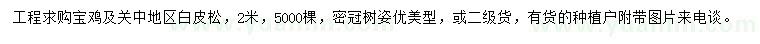 求購(gòu)2米白皮松