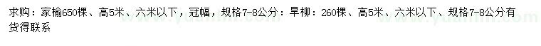 求購7-8公分家榆