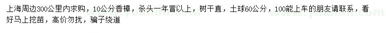 求購(gòu)10公分香樟