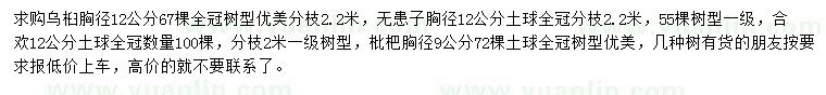 求購(gòu)烏桕、無患子、合歡等
