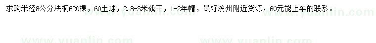 求購(gòu)米徑8公分法桐