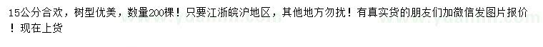 求購15公分合歡