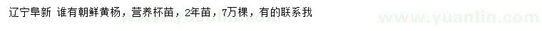 求購(gòu)2年苗朝鮮黃楊