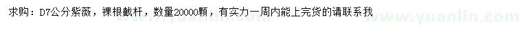 求購(gòu)地徑7公分紫薇