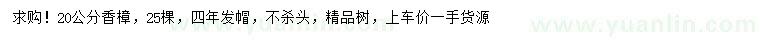 求購20公分香樟