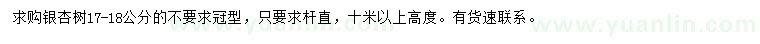 求購17-18公分銀杏