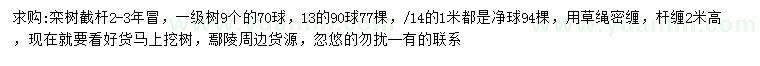 求購(gòu)9、13、14公分欒樹