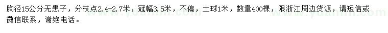 求購胸徑15公分無患子