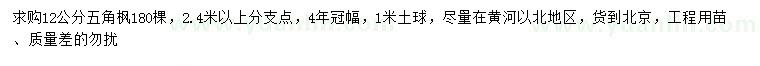求購(gòu)12公分五角楓