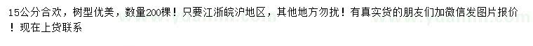 求購15公分合歡