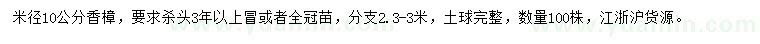 求購米徑10公分香樟