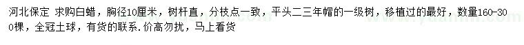 求購(gòu)胸徑10公分白蠟