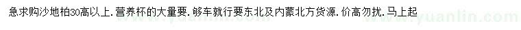 求購高30公分以上沙地柏