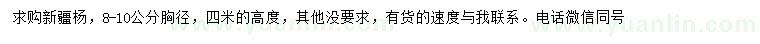 求購(gòu)胸徑8-10公分新疆楊