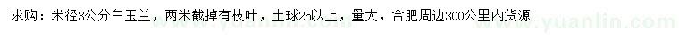 求購(gòu)米徑3公分白玉蘭