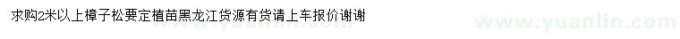 求購2米以上樟子松