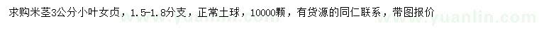 求購米徑3公分小葉女貞