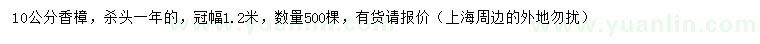 求購10公分香樟