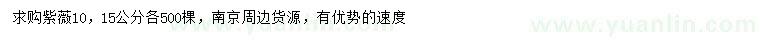 求購(gòu)10、15公分紫薇
