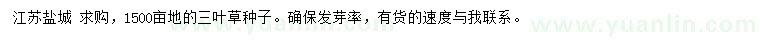 求購三葉草種子