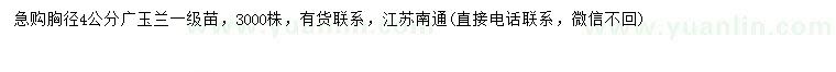 求購胸徑4公分廣玉蘭