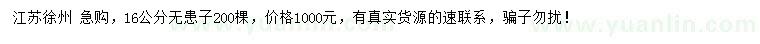 求購16公分無患子