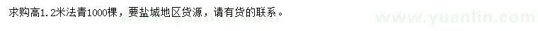 求購高1.2米法青