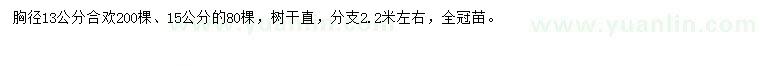 求購胸徑13、15公分合歡