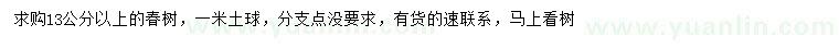 求購13公分以上春樹